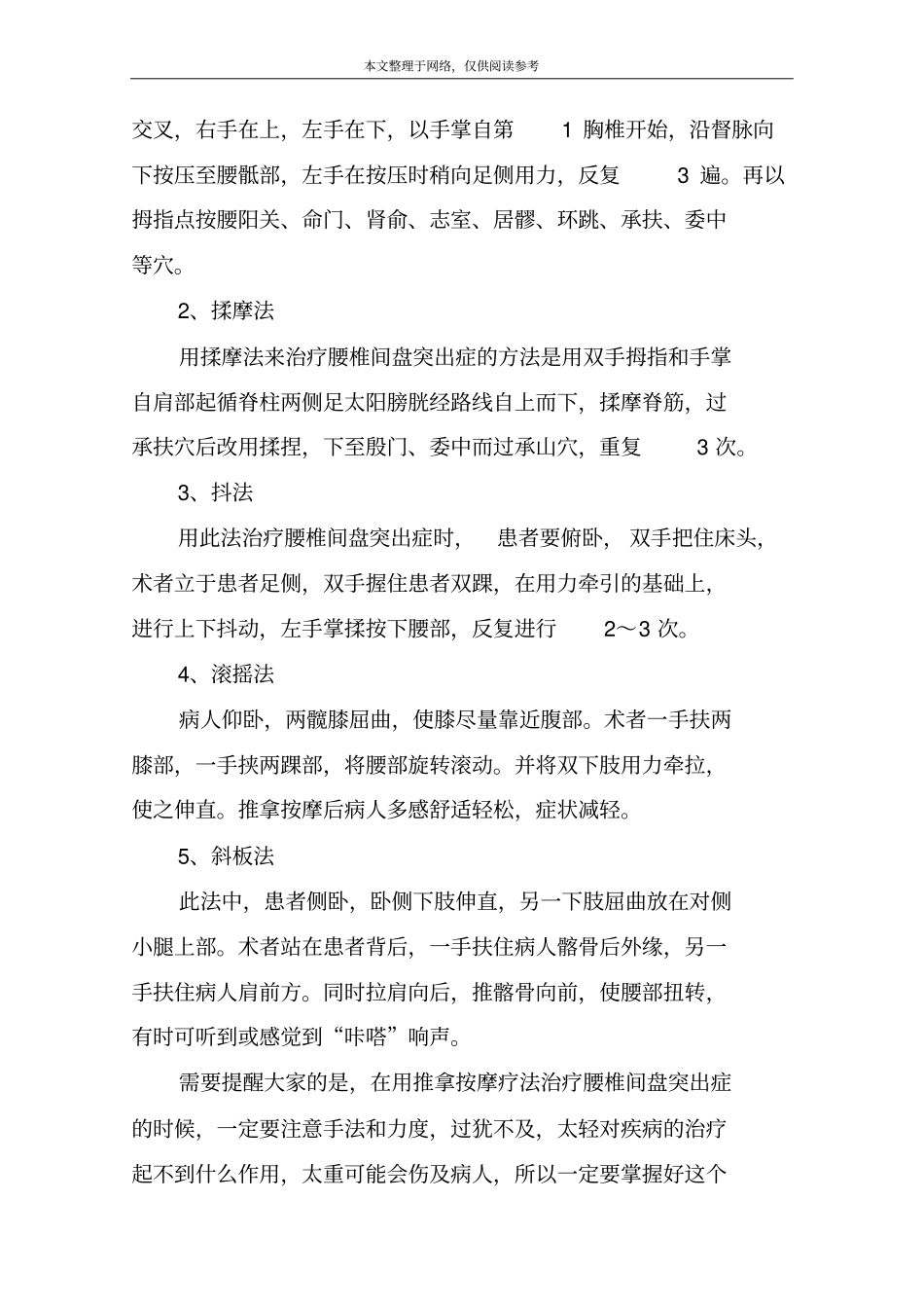 腰部按摩手法_第3页