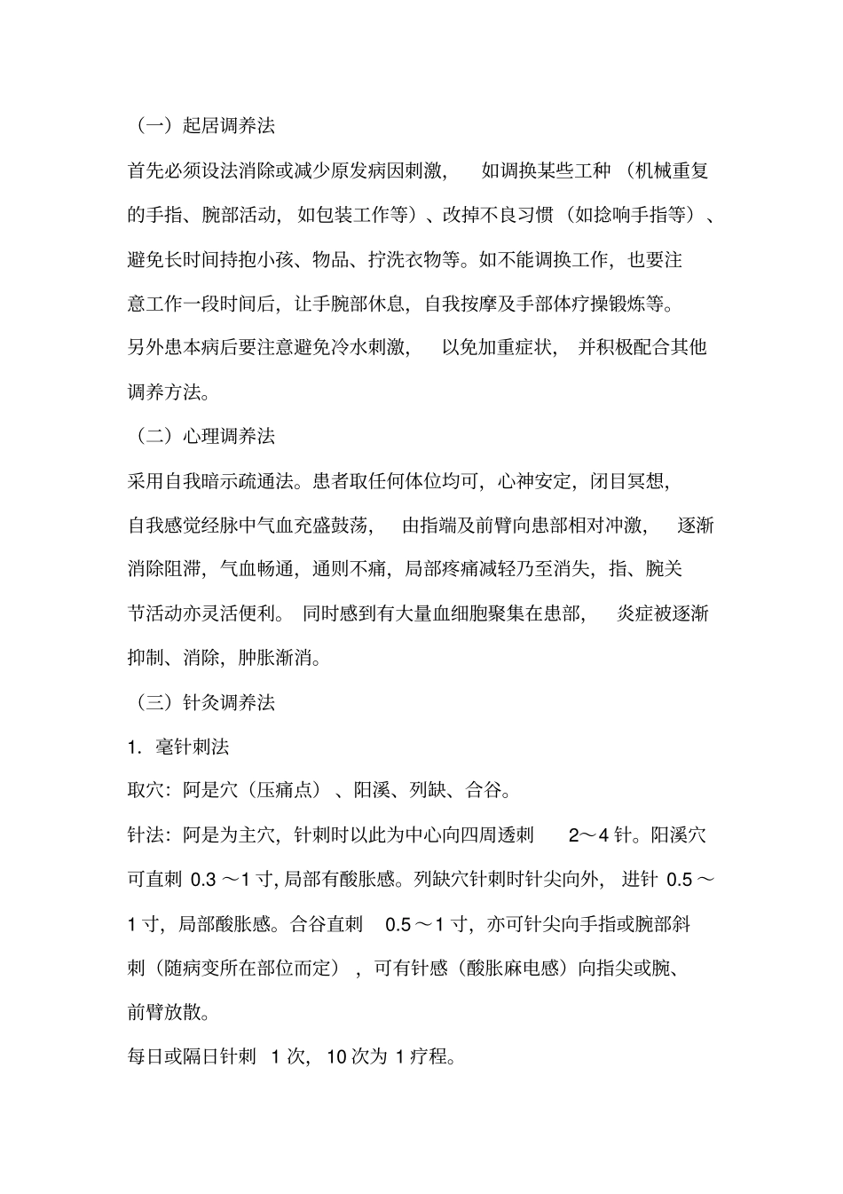 腱鞘炎中医治疗方法_第2页
