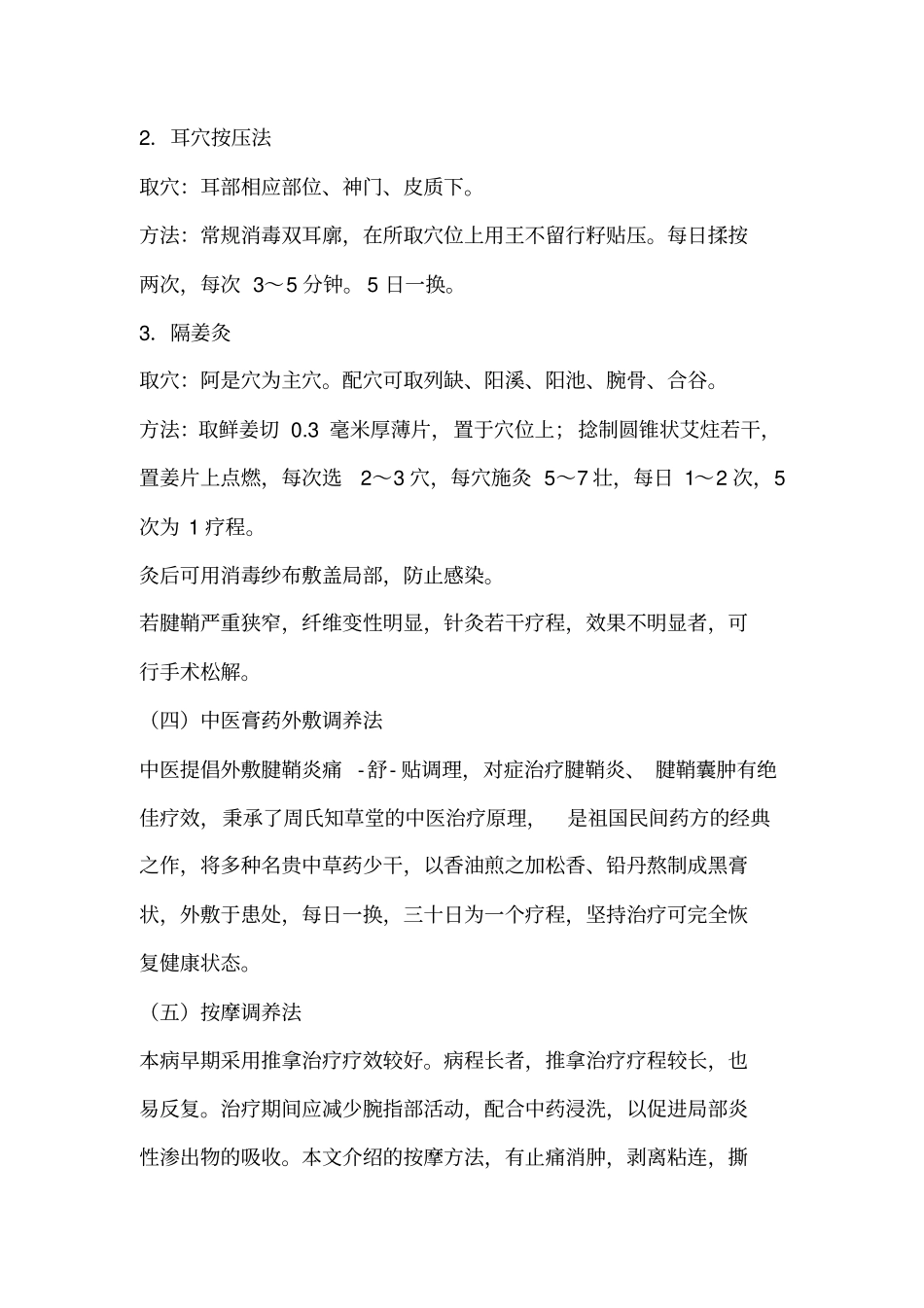 腱鞘炎中医治疗方法_第3页