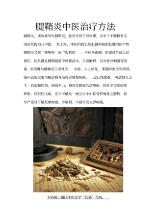 腱鞘炎中医治疗方法