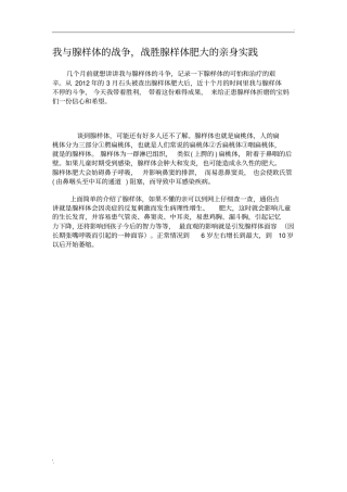 腺样体治疗治愈的亲身体会