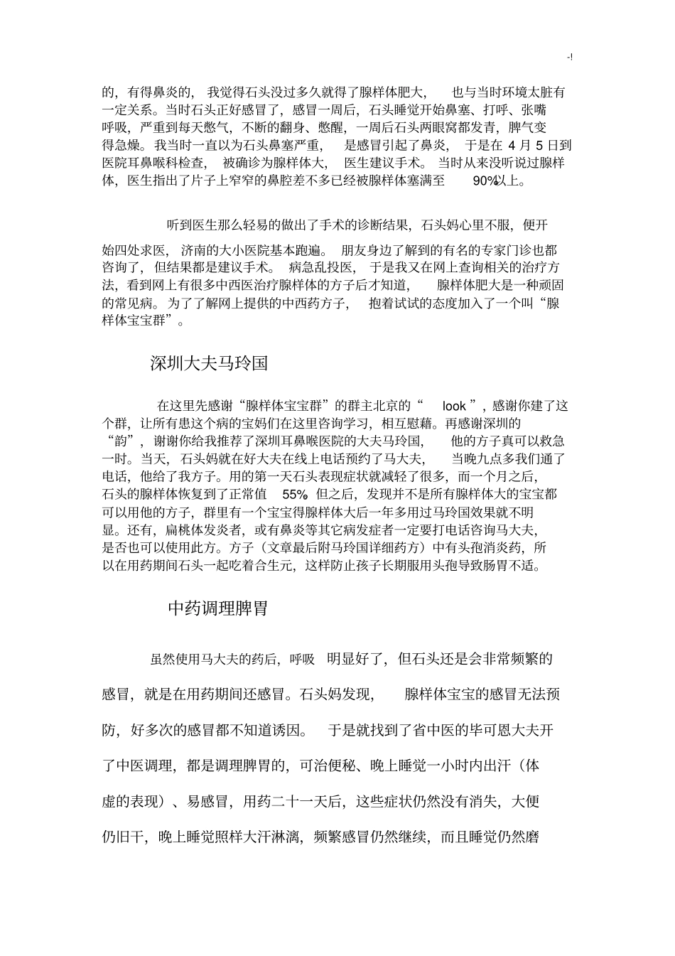 腺样体治疗治愈的亲身感想及体会_第3页