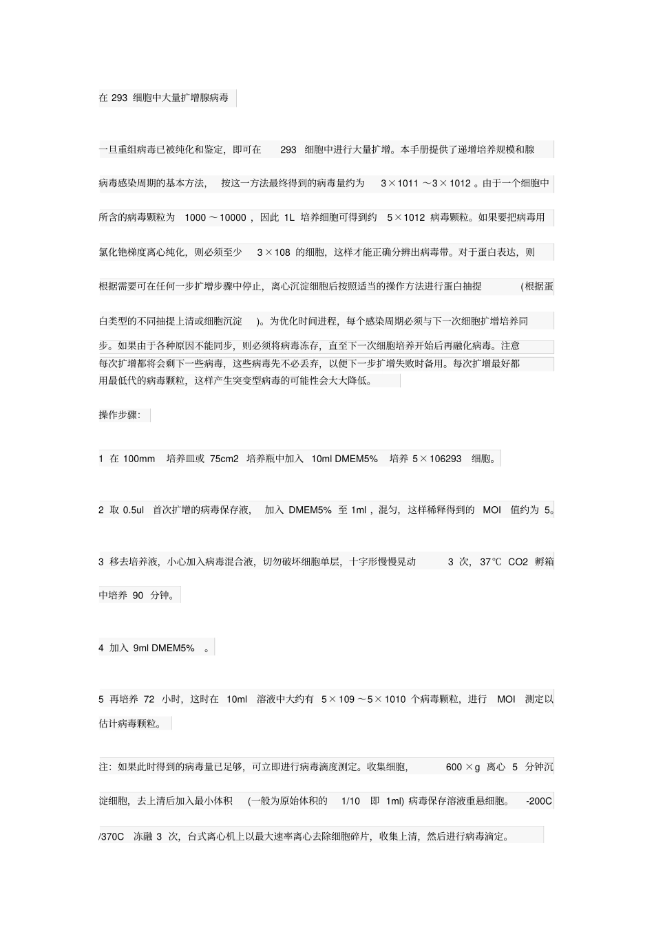 腺病毒包装注意事项_第1页