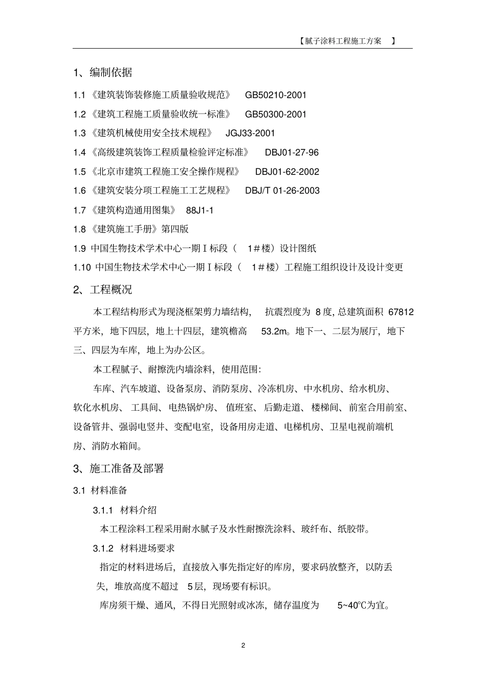 腻子、涂料工程施工方案_第2页