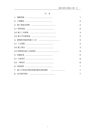 腻子、涂料工程施工方案