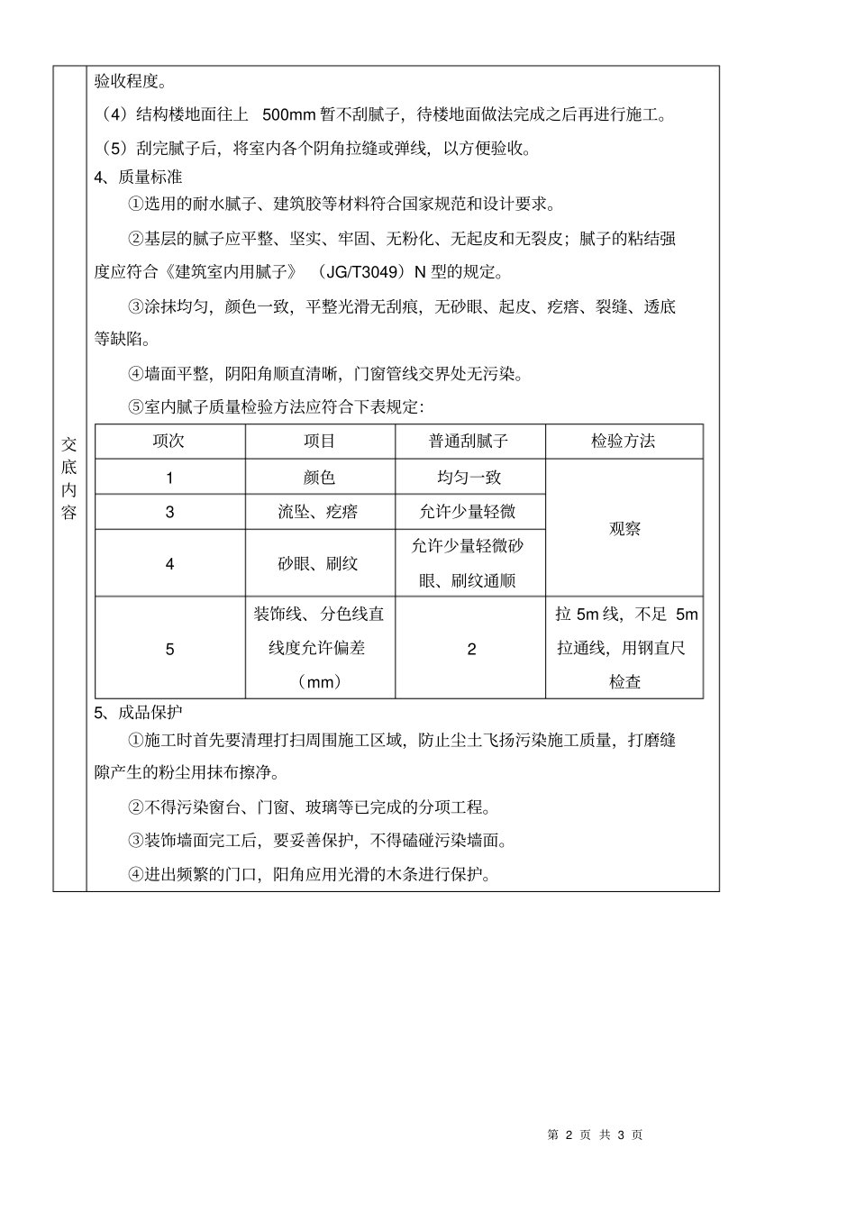 腻子施工技术交底_第2页