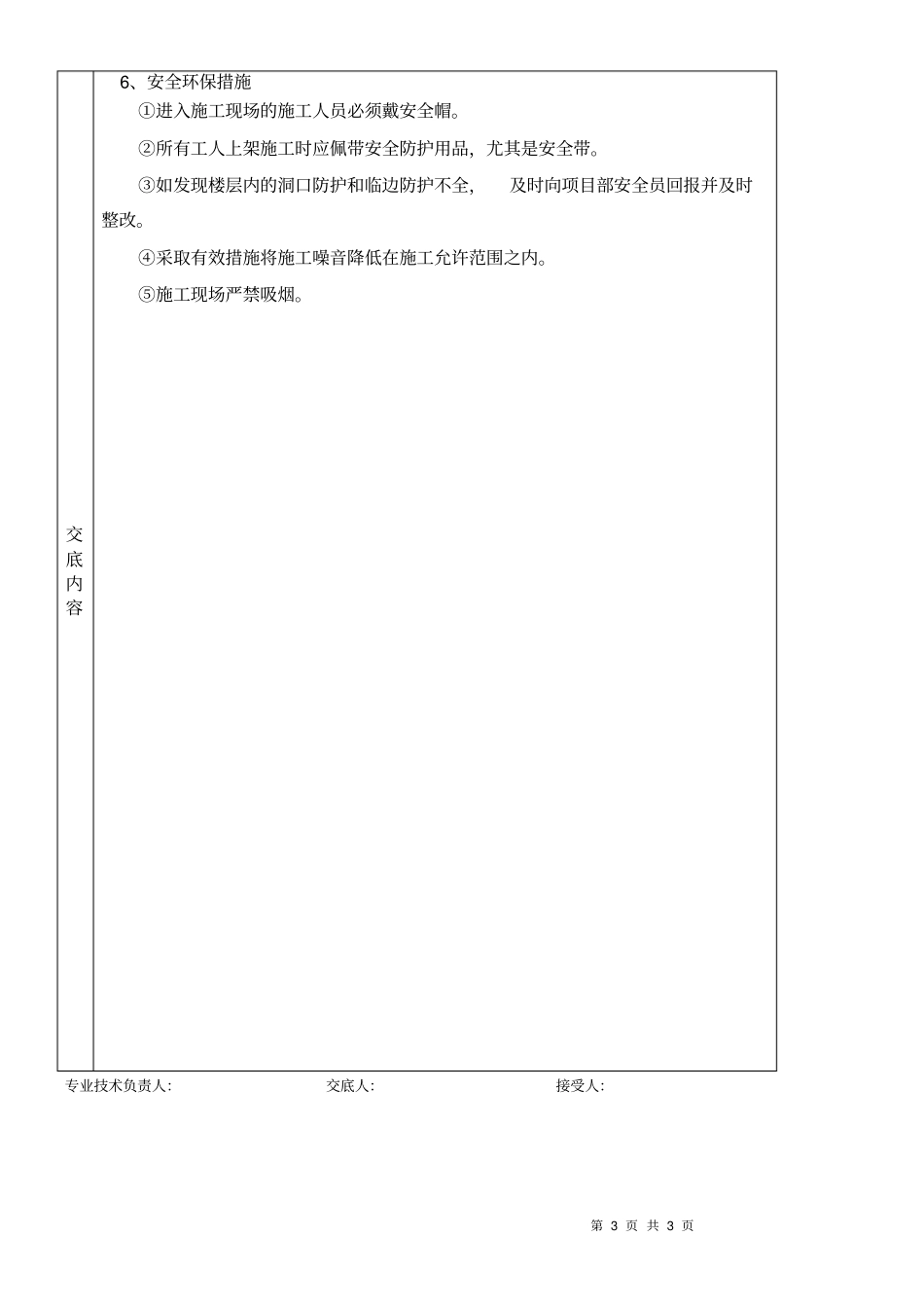 腻子施工技术交底_第3页