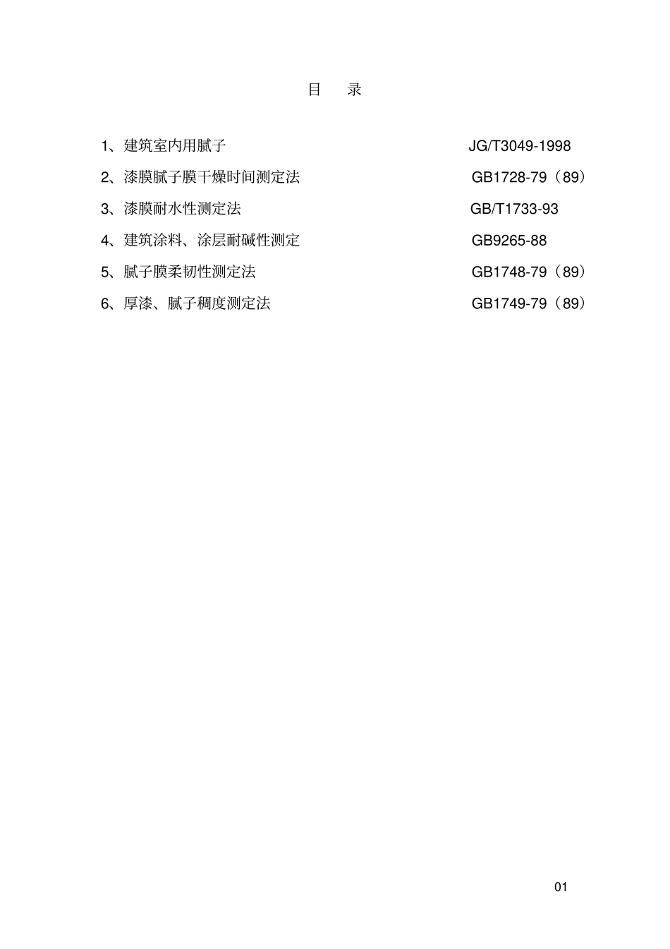 腻子试验方法_第2页