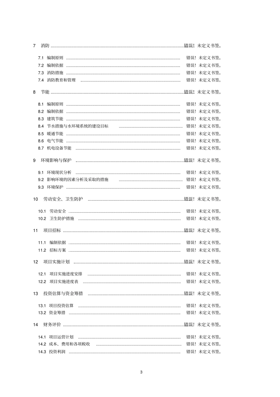 腾克镇怪勒村饲料加工厂建设项目可行性研究报告_第3页