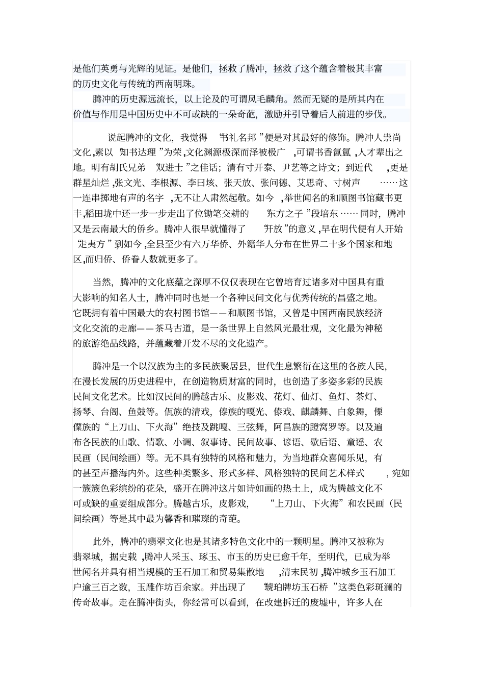 腾冲的历史与文化简介_第2页