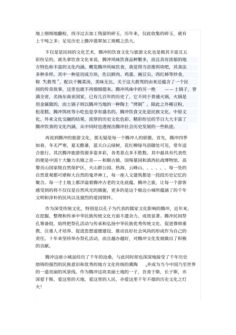 腾冲的历史与文化简介_第3页