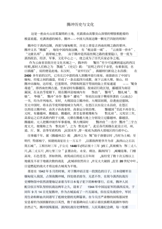 腾冲的历史与文化简介