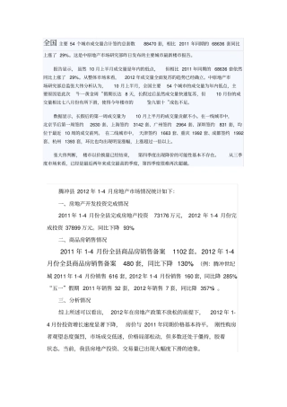 腾冲的旅游地产现状分析