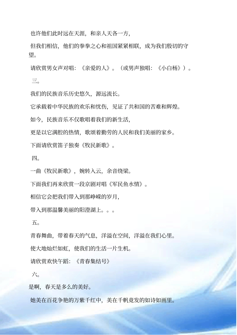 腾格尔歌曲天堂串词_第2页