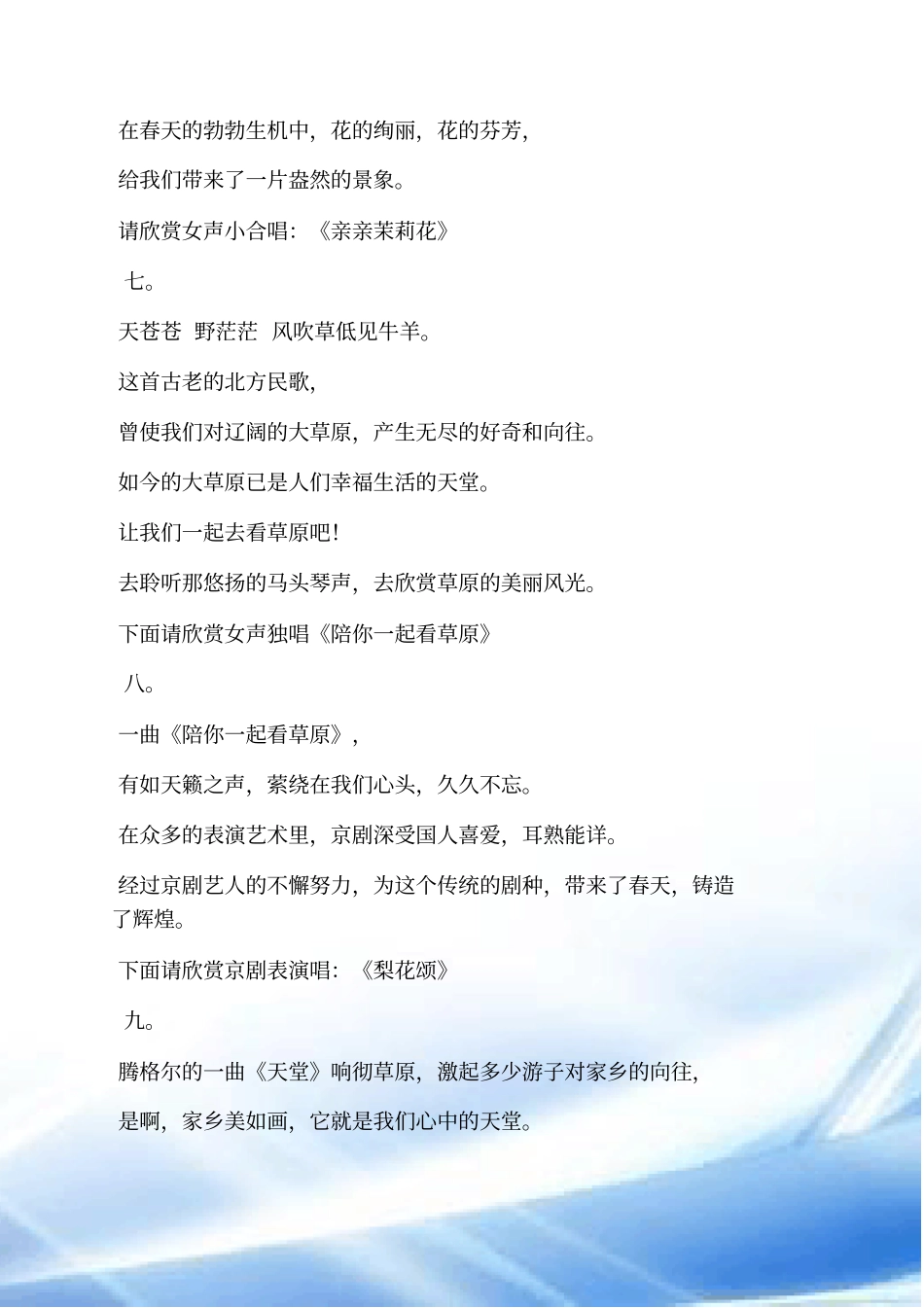 腾格尔歌曲天堂串词_第3页