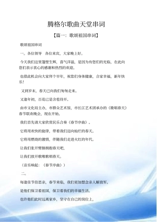 腾格尔歌曲天堂串词