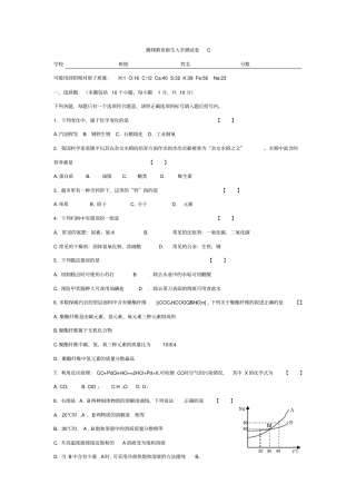 腾翔教育生入学测试卷C