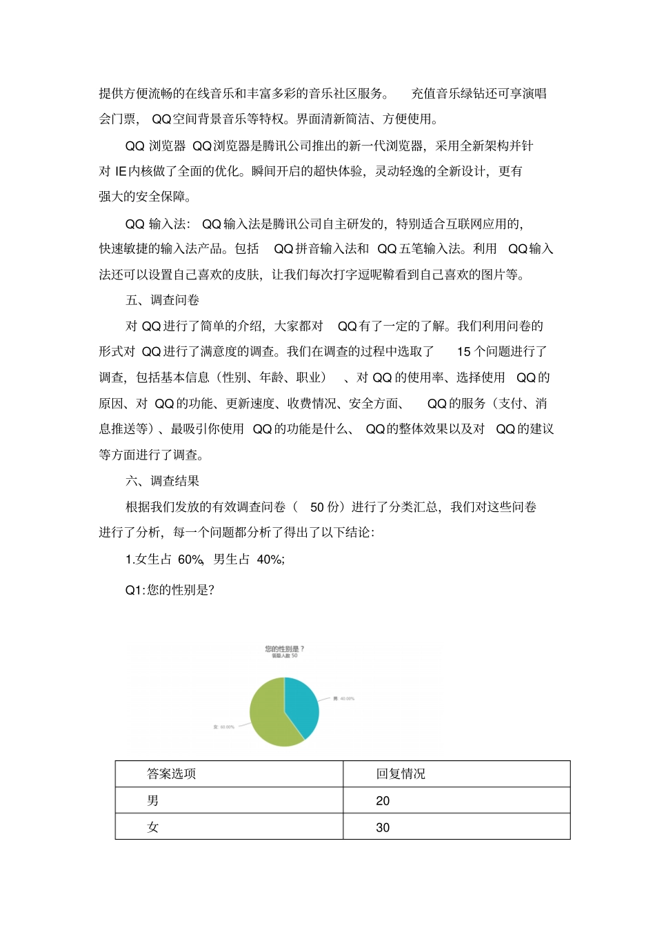 腾讯QQ满意度的分析1汇总_第3页