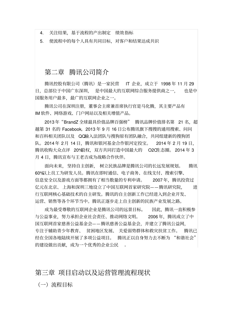 腾讯公司业务项目管理流程的研究x_第2页