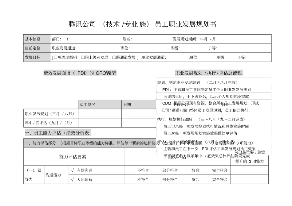 腾讯员工职业发展规划书_第1页