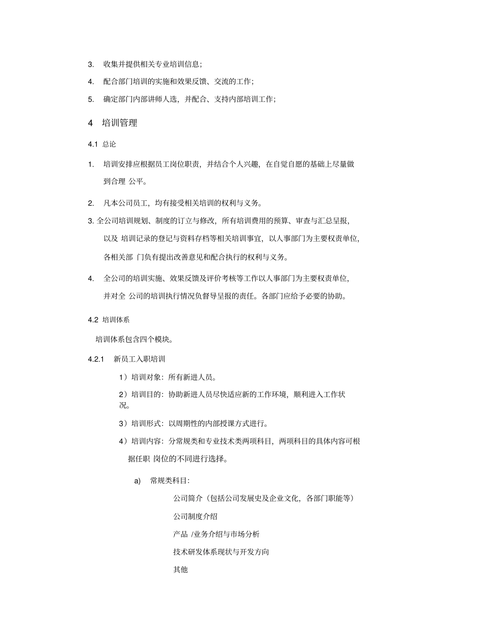 腾讯培训管理制度_第2页