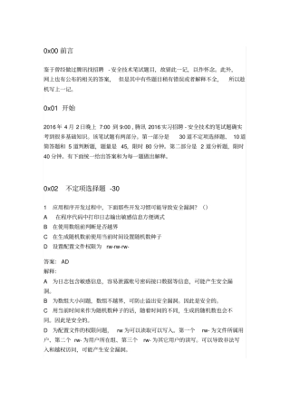 腾讯实习招聘-安全岗笔试题答案详细解释