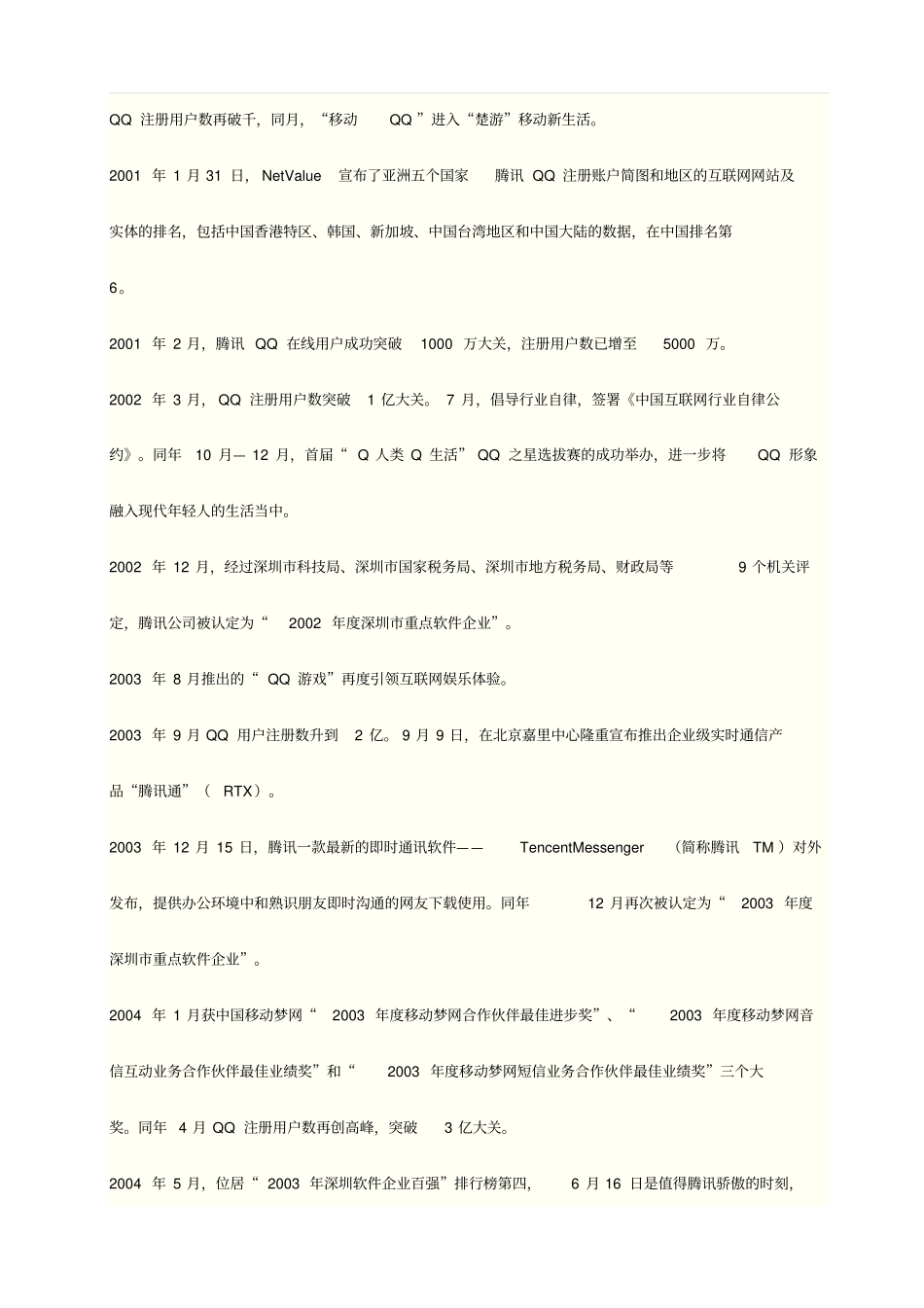 腾讯成功的启示汇总_第2页