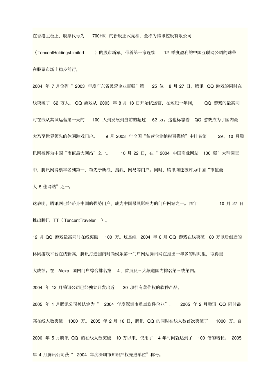 腾讯成功的启示汇总_第3页