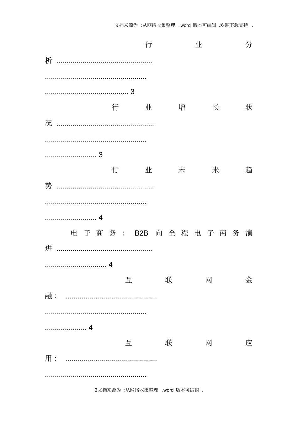 腾讯控股研究报告_第3页