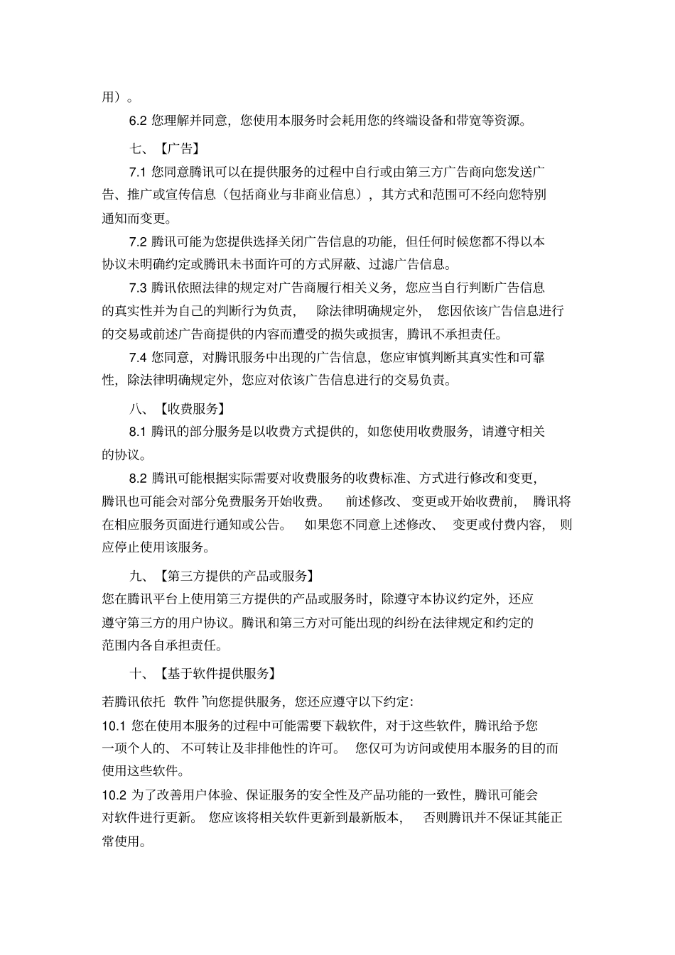 腾讯服务协议_第3页