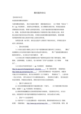 腾讯服务协议