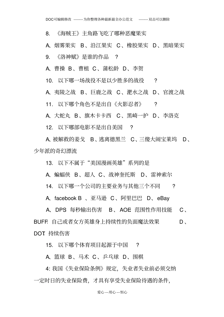 腾讯游戏策划笔试题_第2页