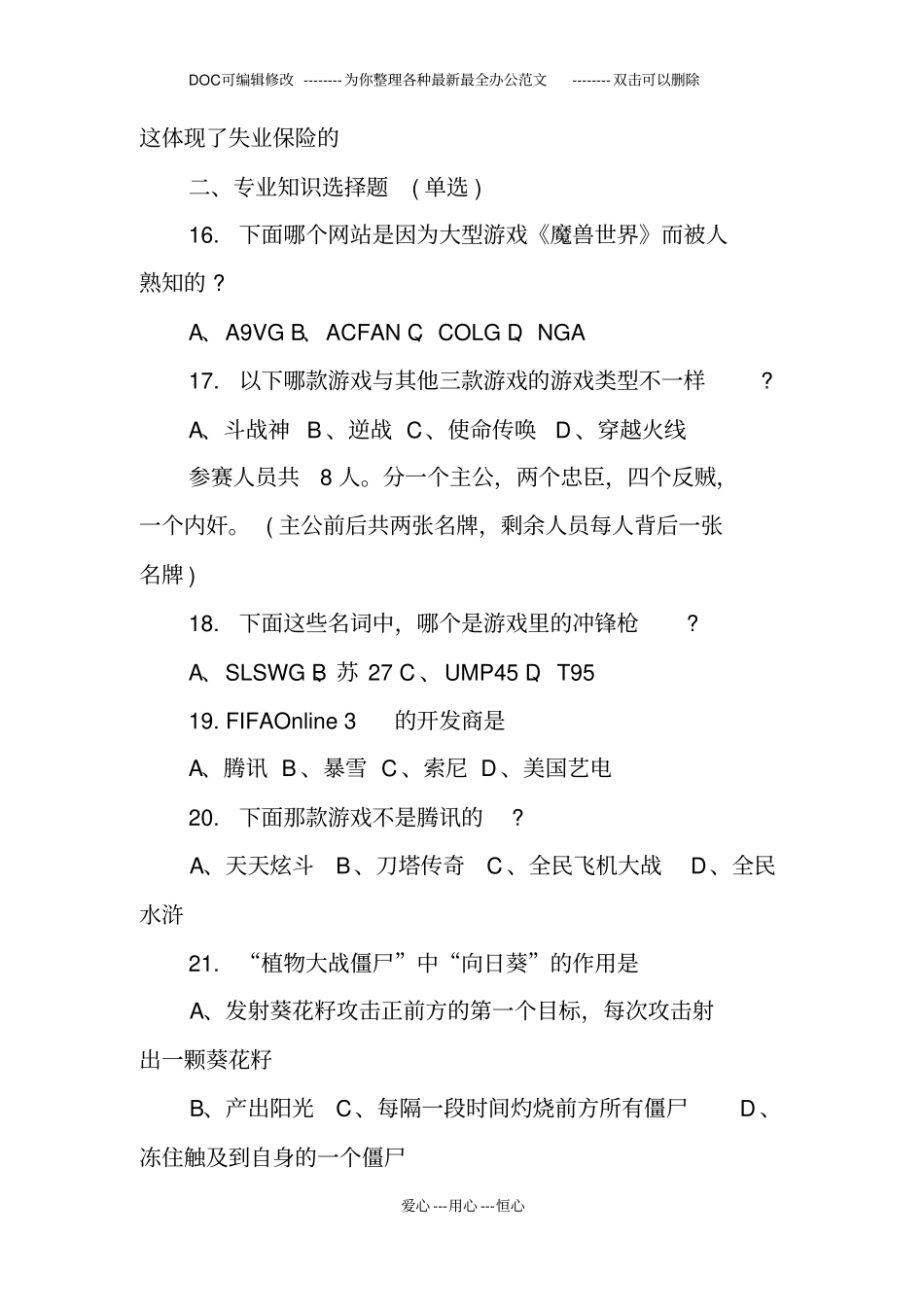 腾讯游戏策划笔试题_第3页