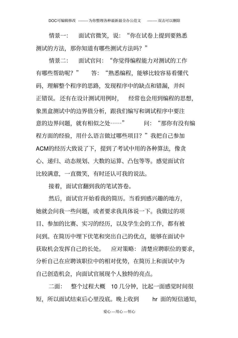 腾讯笔试题目汇总_第2页