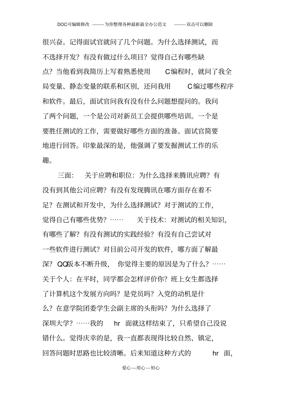 腾讯笔试题目汇总_第3页