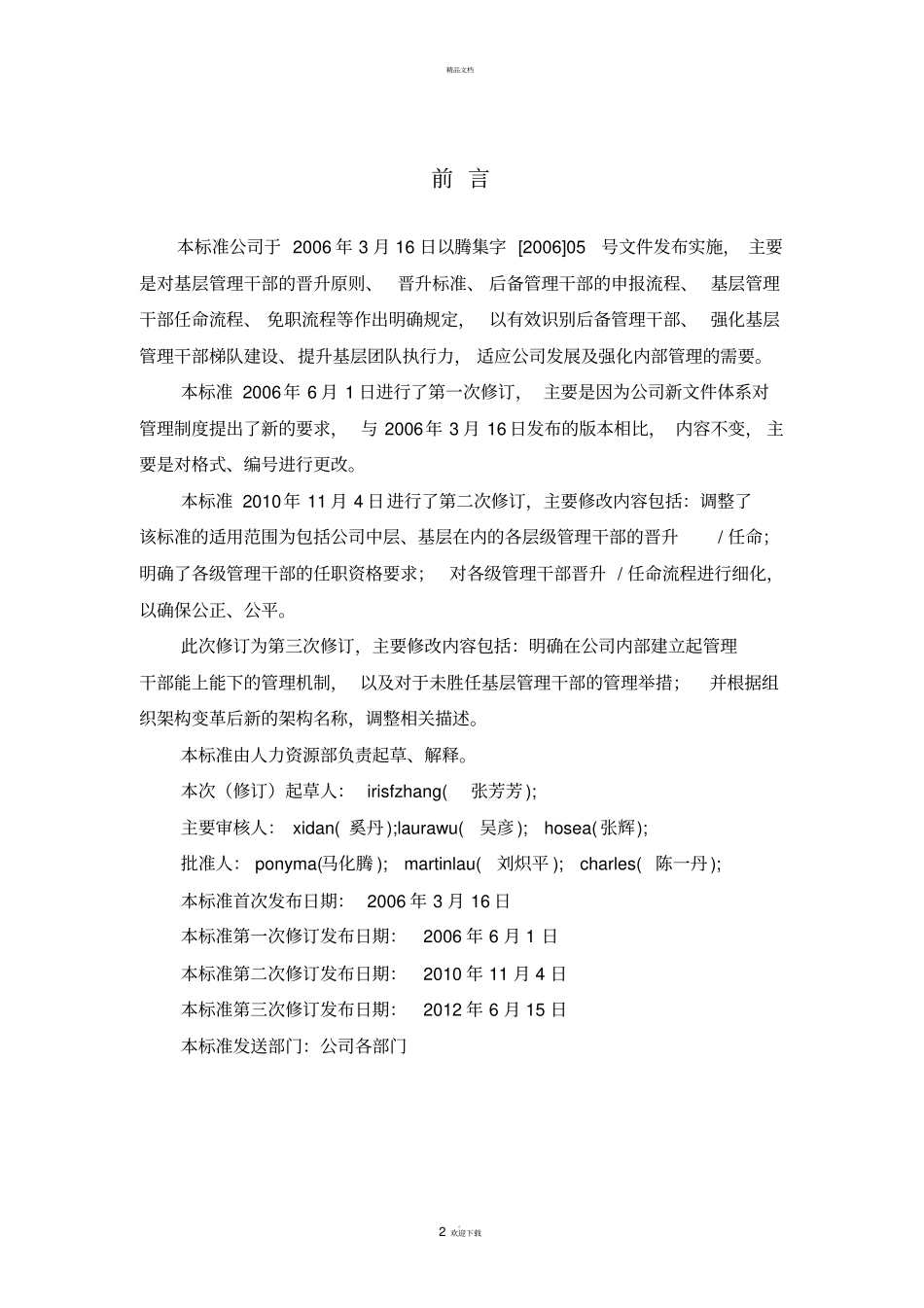 腾讯管理干部管理规范_第2页