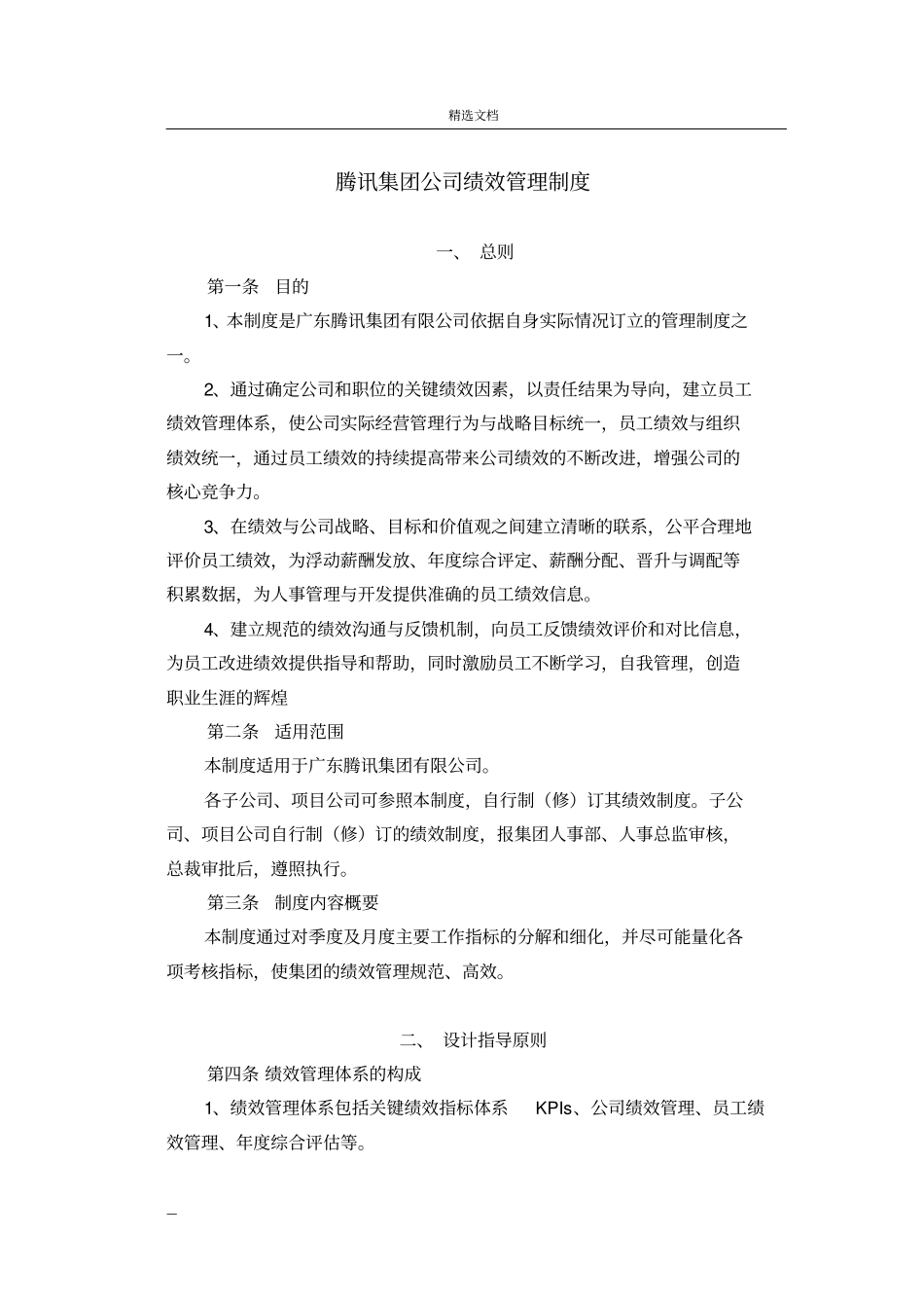 腾讯绩效管理_第2页