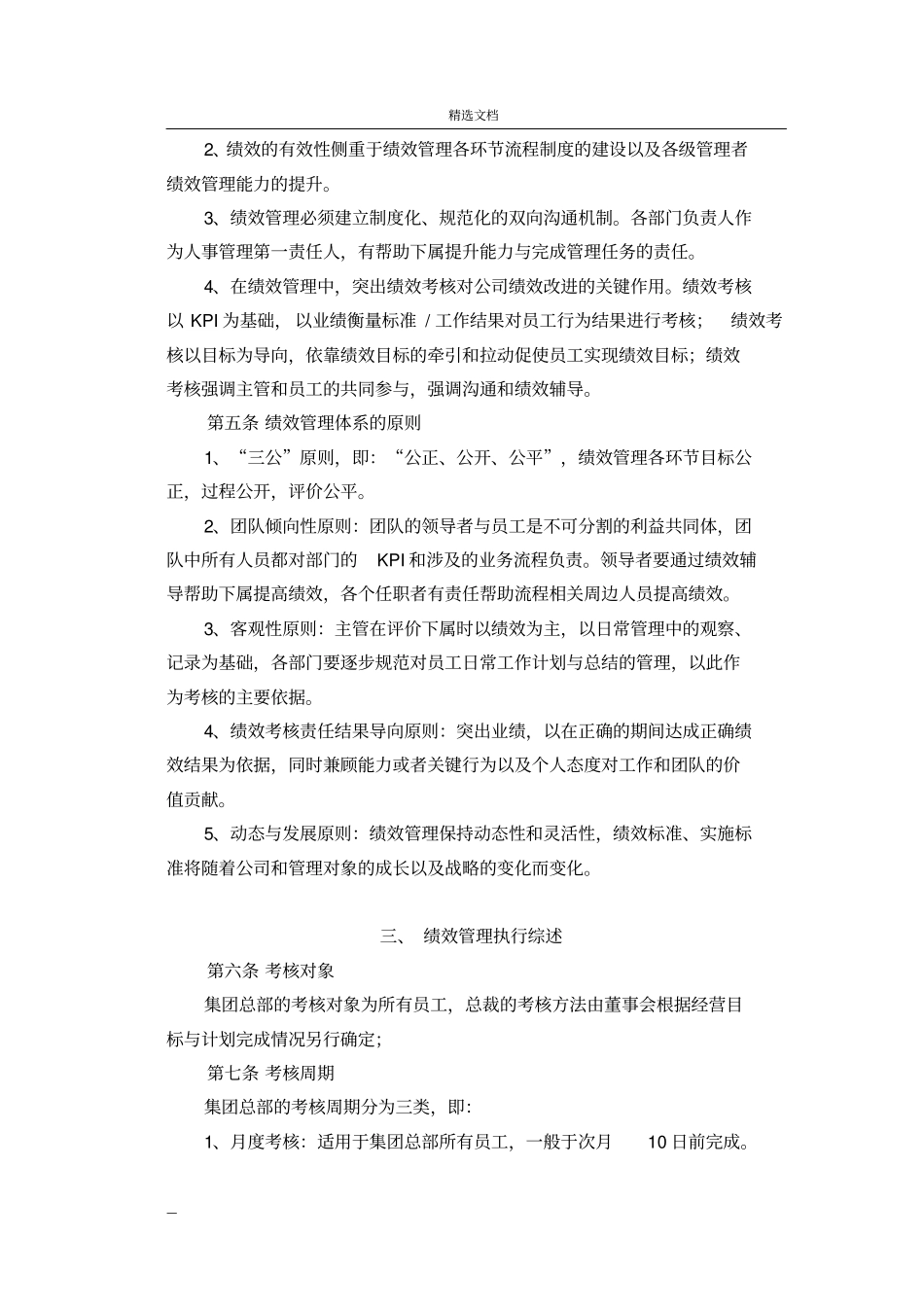 腾讯绩效管理_第3页