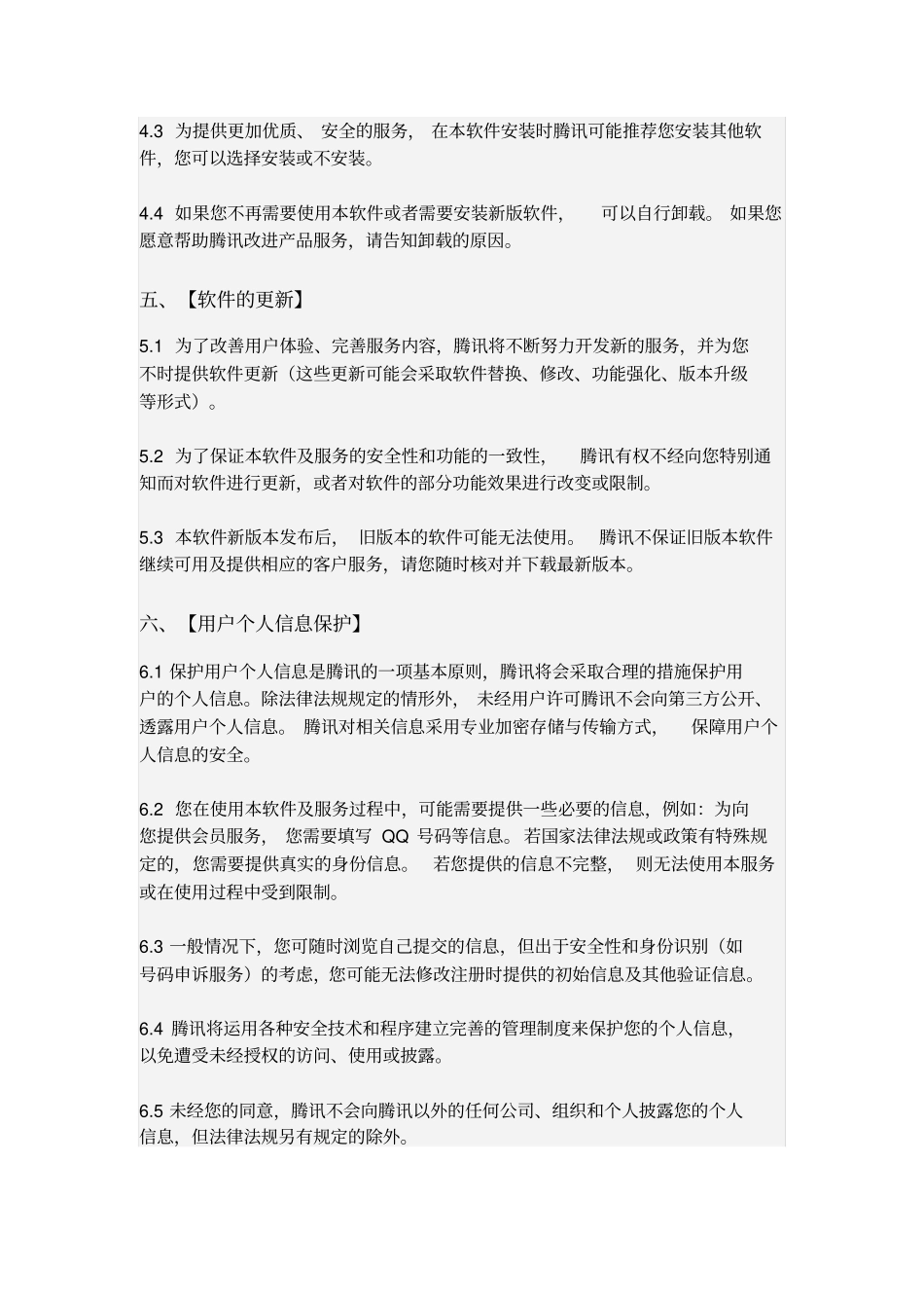 腾讯视频软件许可及服务协议_第3页