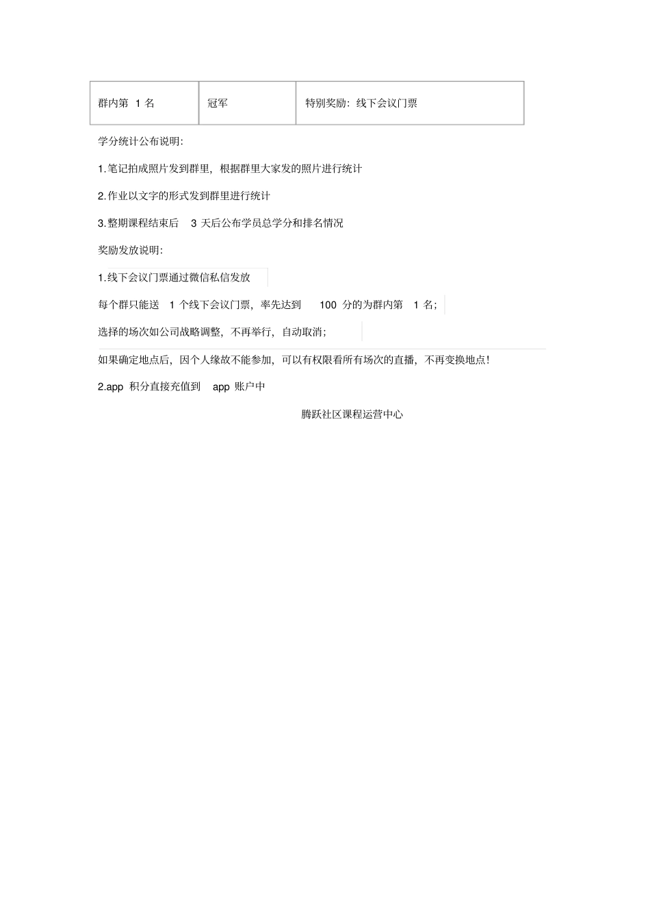 腾跃VIP学员学分活动规则-12月份_第2页