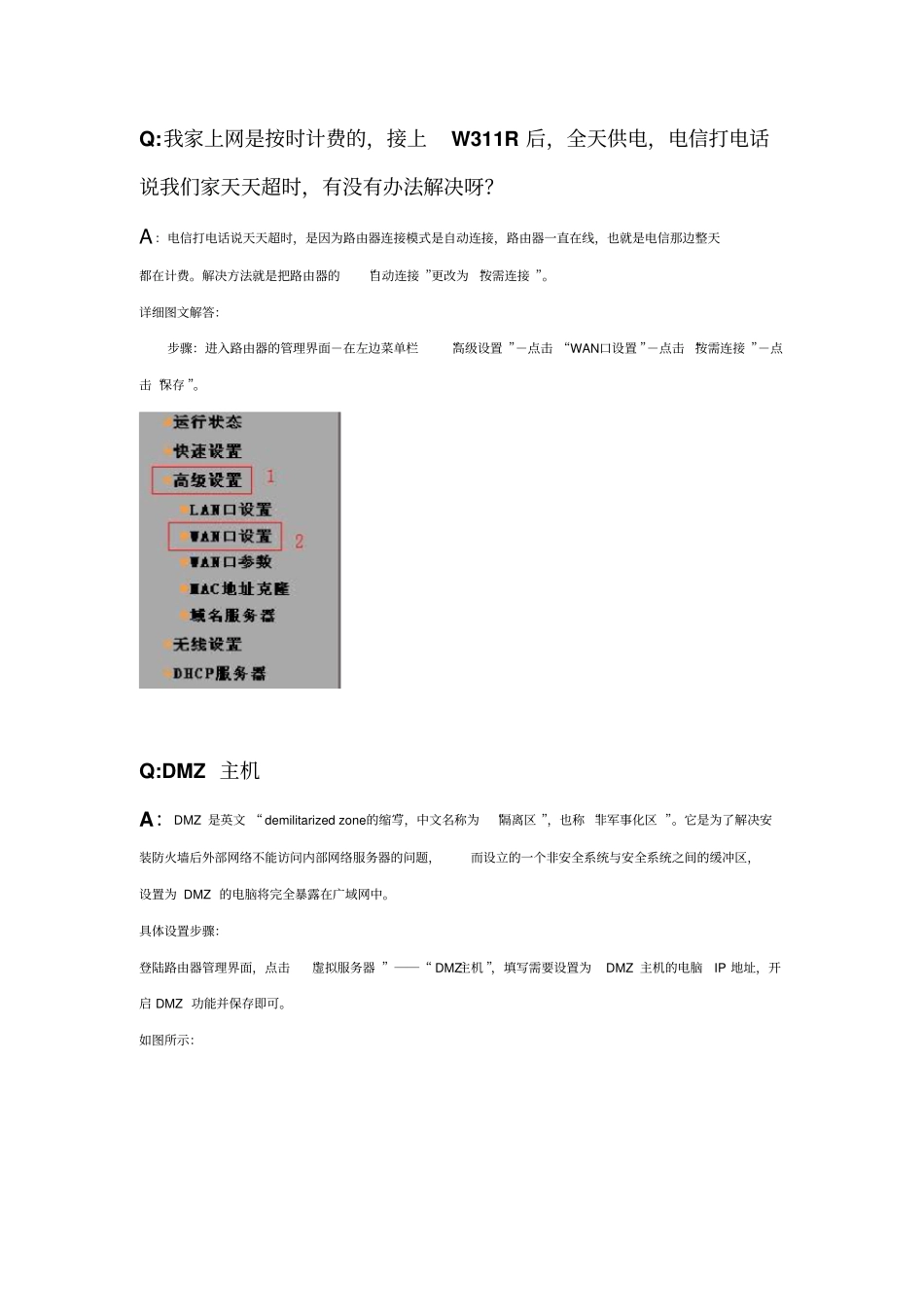 腾达路由器常见故障处理_第1页