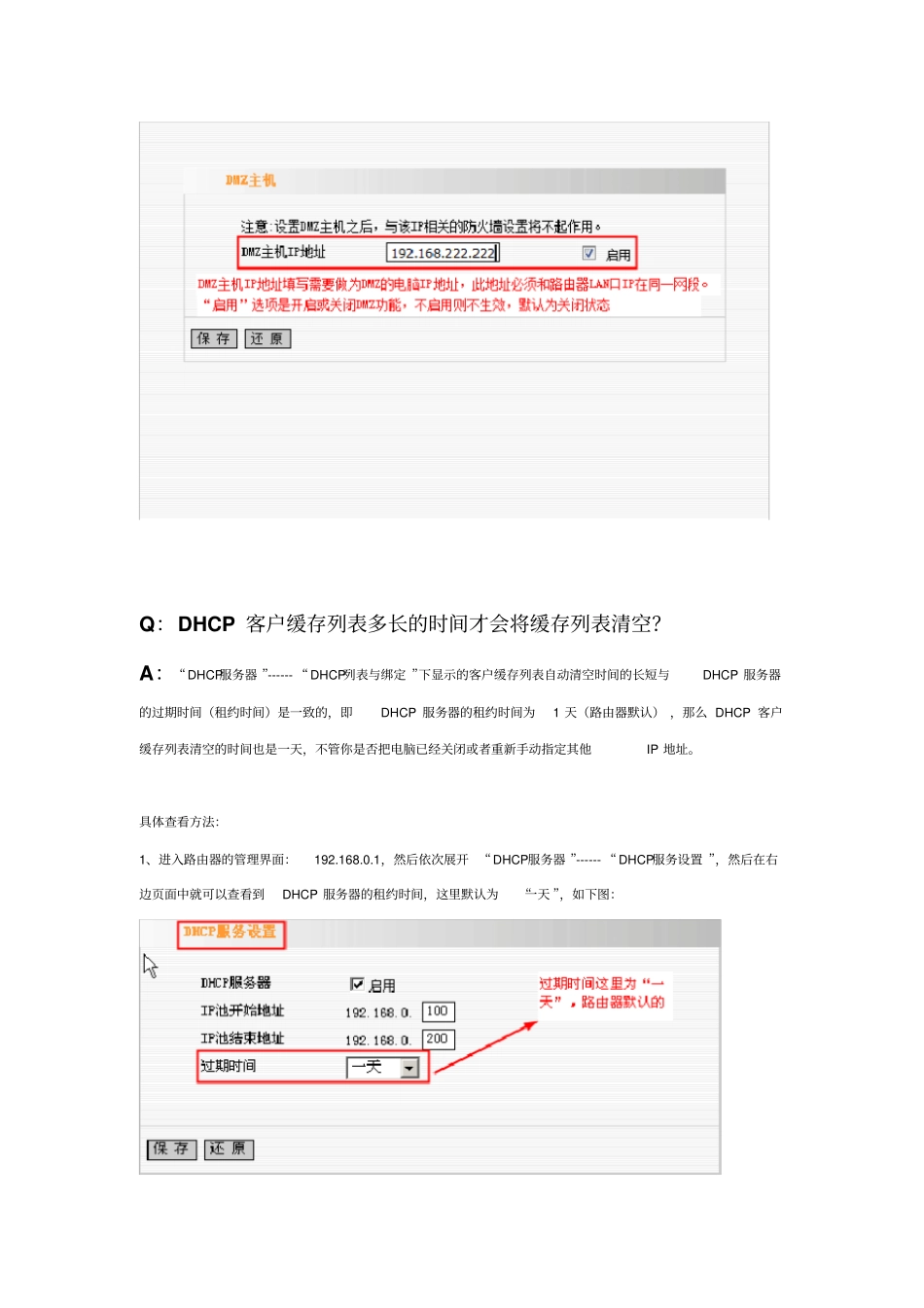 腾达路由器常见故障处理_第2页
