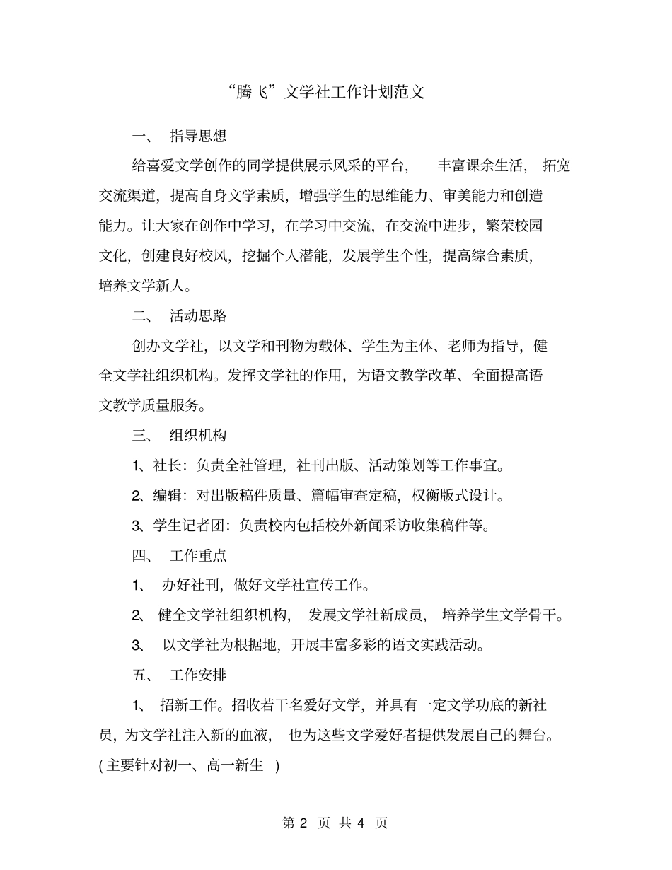 腾飞文学社工作计划范文_第2页