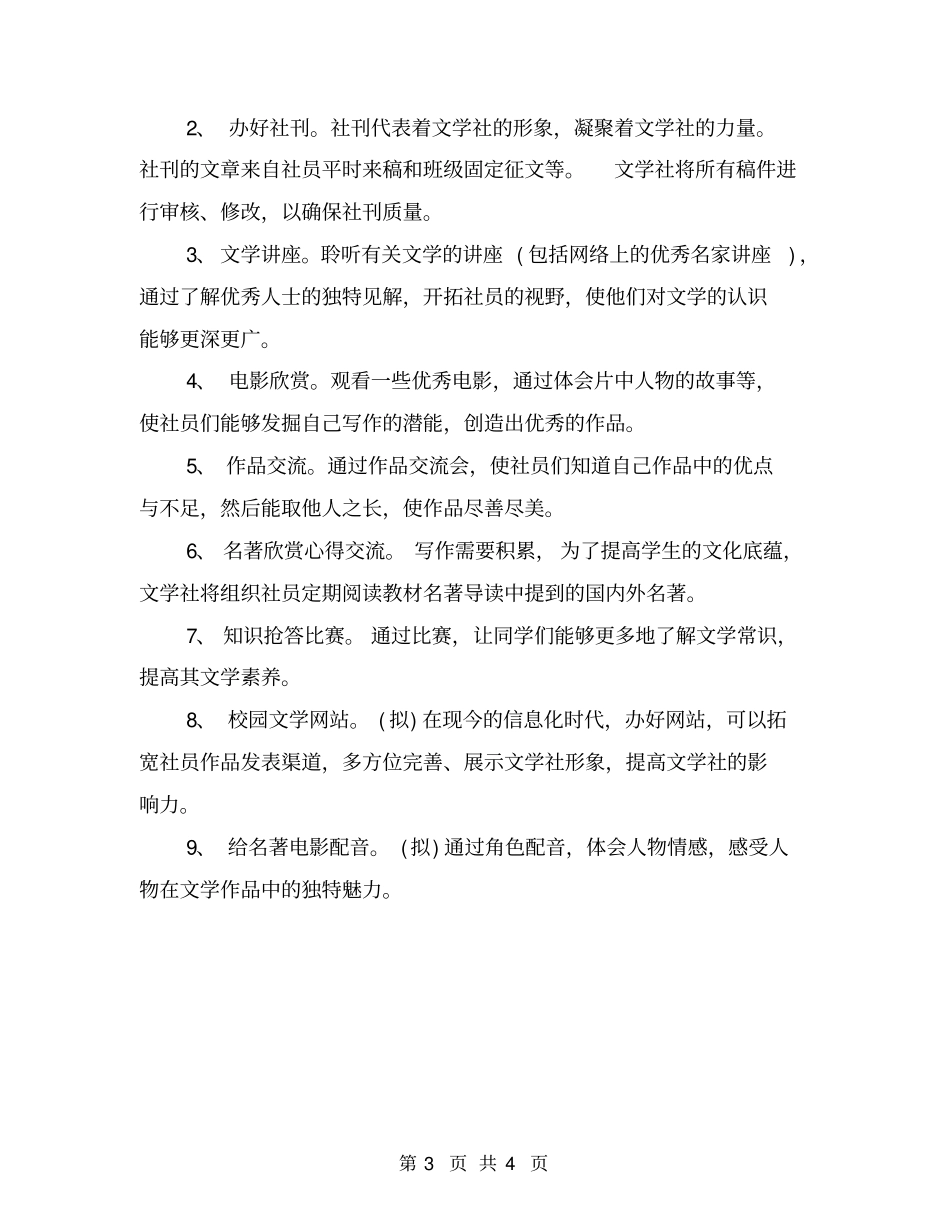 腾飞文学社工作计划范文_第3页