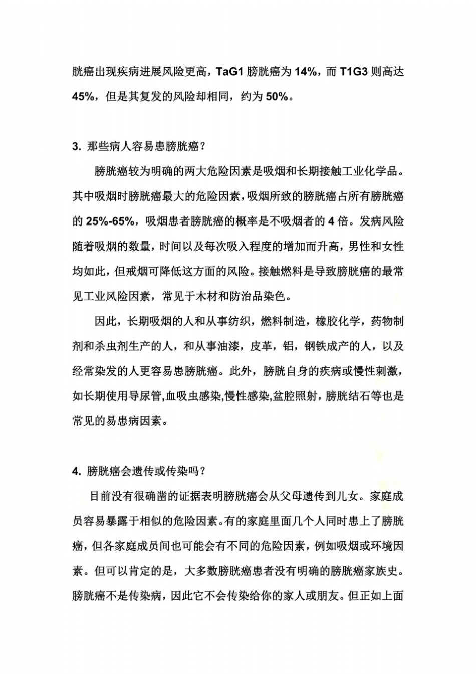 膀胱癌常见问答答疑_第3页