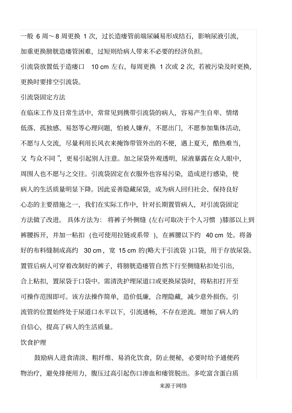 膀胱造瘘管的护理_第2页