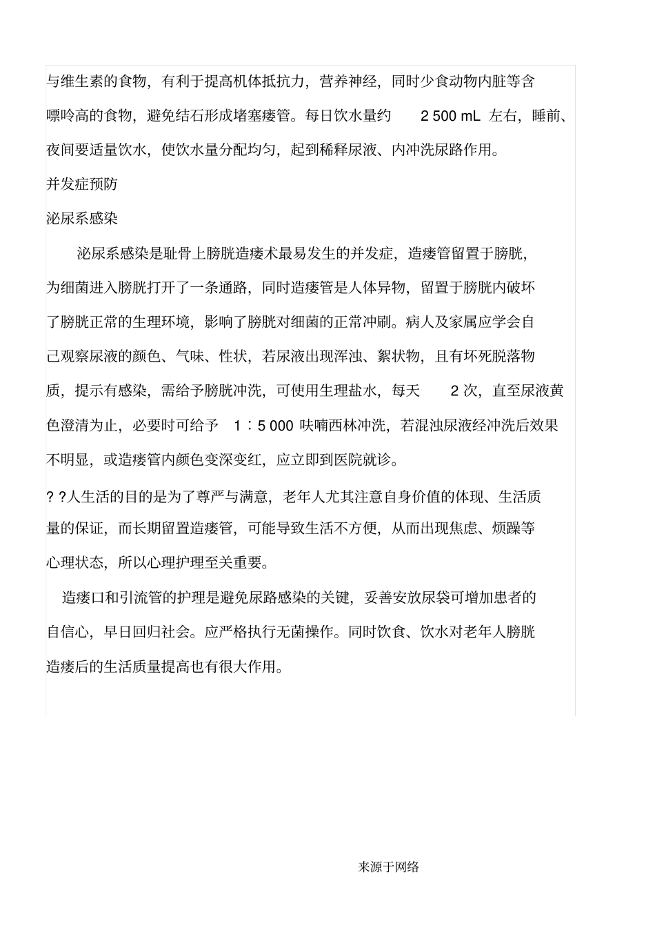 膀胱造瘘管的护理_第3页