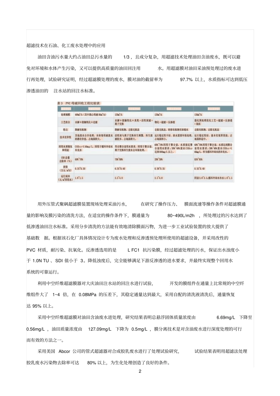 膜分参考资料离技术在化工行业中的应用趋势_第2页