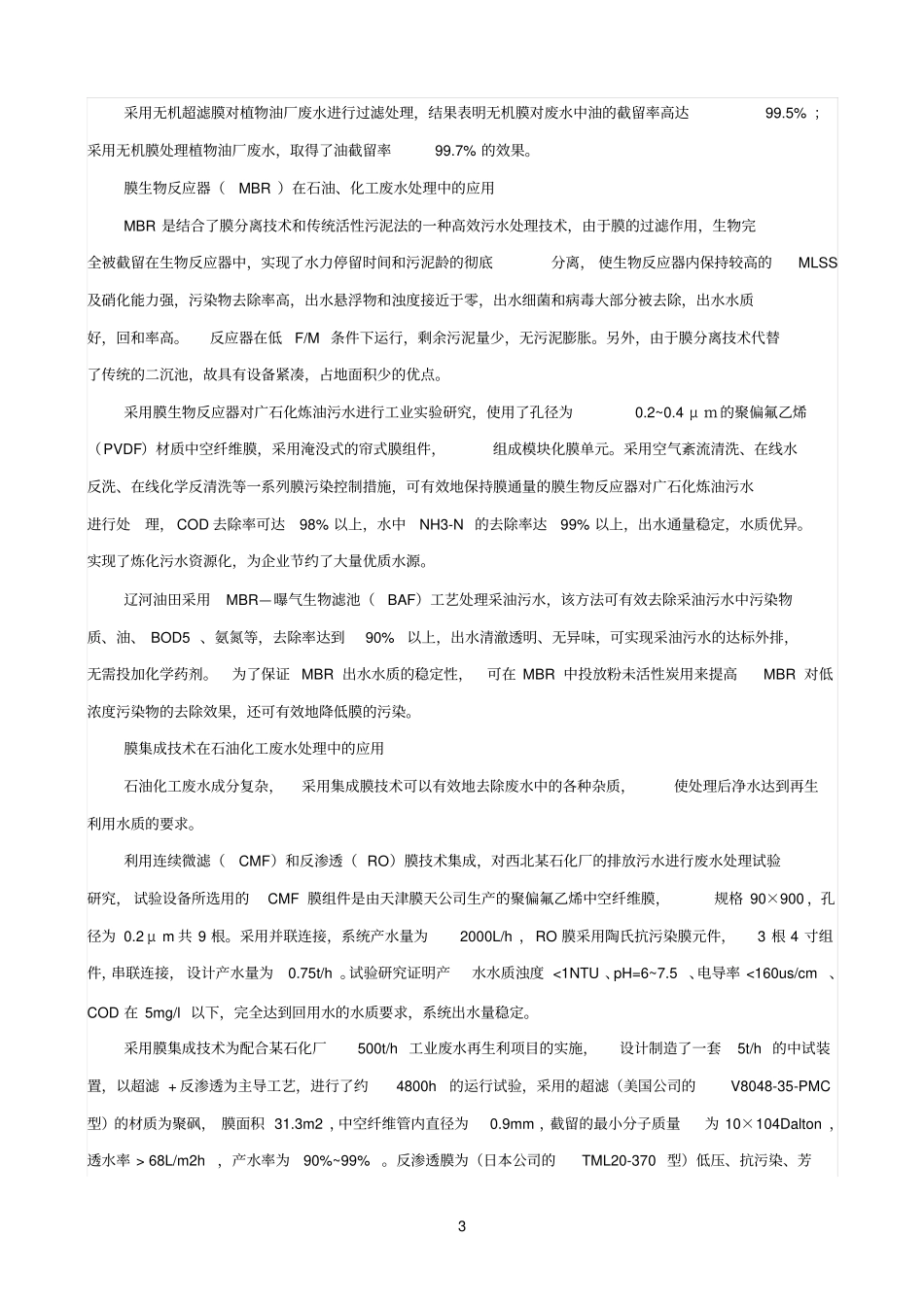 膜分参考资料离技术在化工行业中的应用趋势_第3页