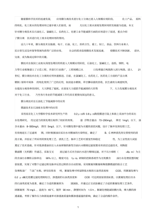 膜分参考资料离技术在化工行业中的应用趋势